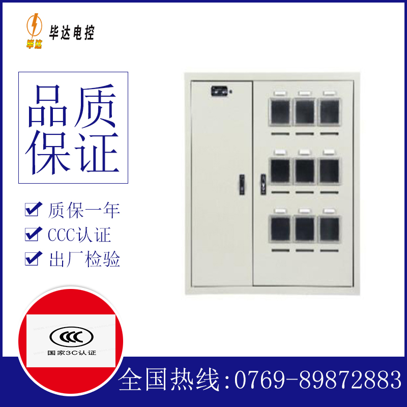 天等电表箱