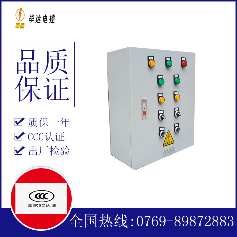天等一用一备控制箱